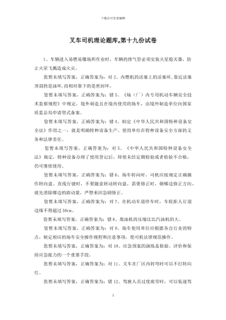 叉车司机理论题库-第十九份试卷