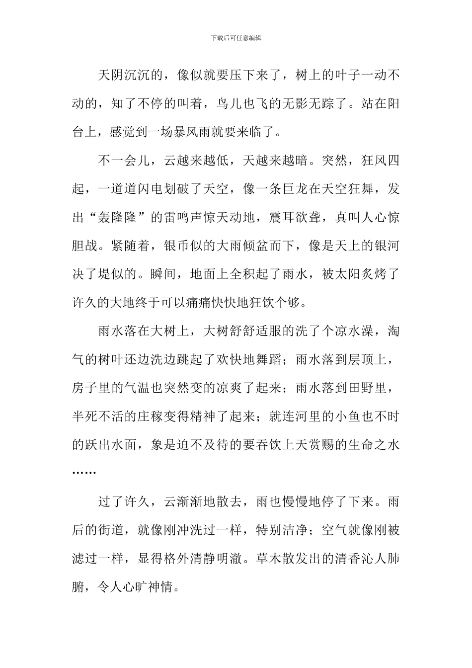 及时雨作文400字_第2页