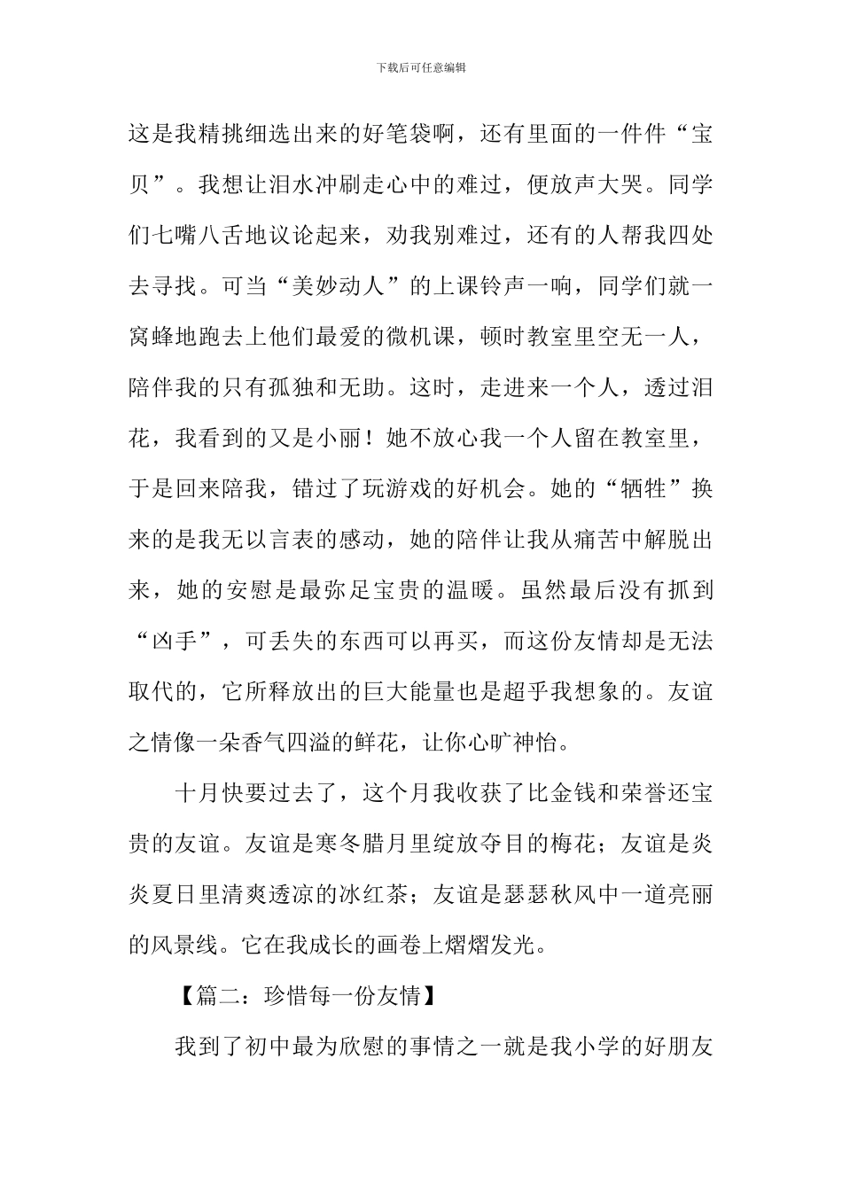 友情作文1000字记叙文_第2页