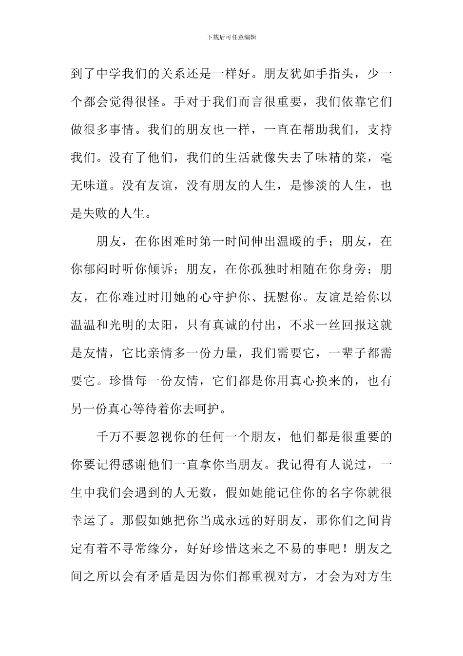 友情作文1000字记叙文_第3页