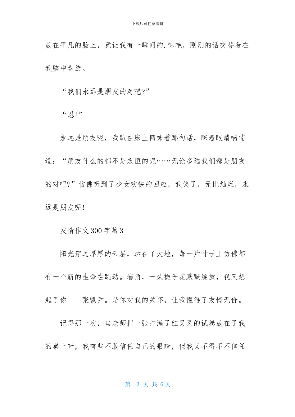 友情作文300字4篇_第3页