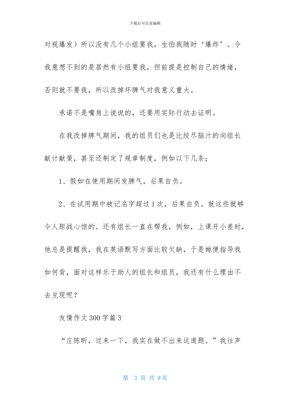 友情作文300字6篇_第3页