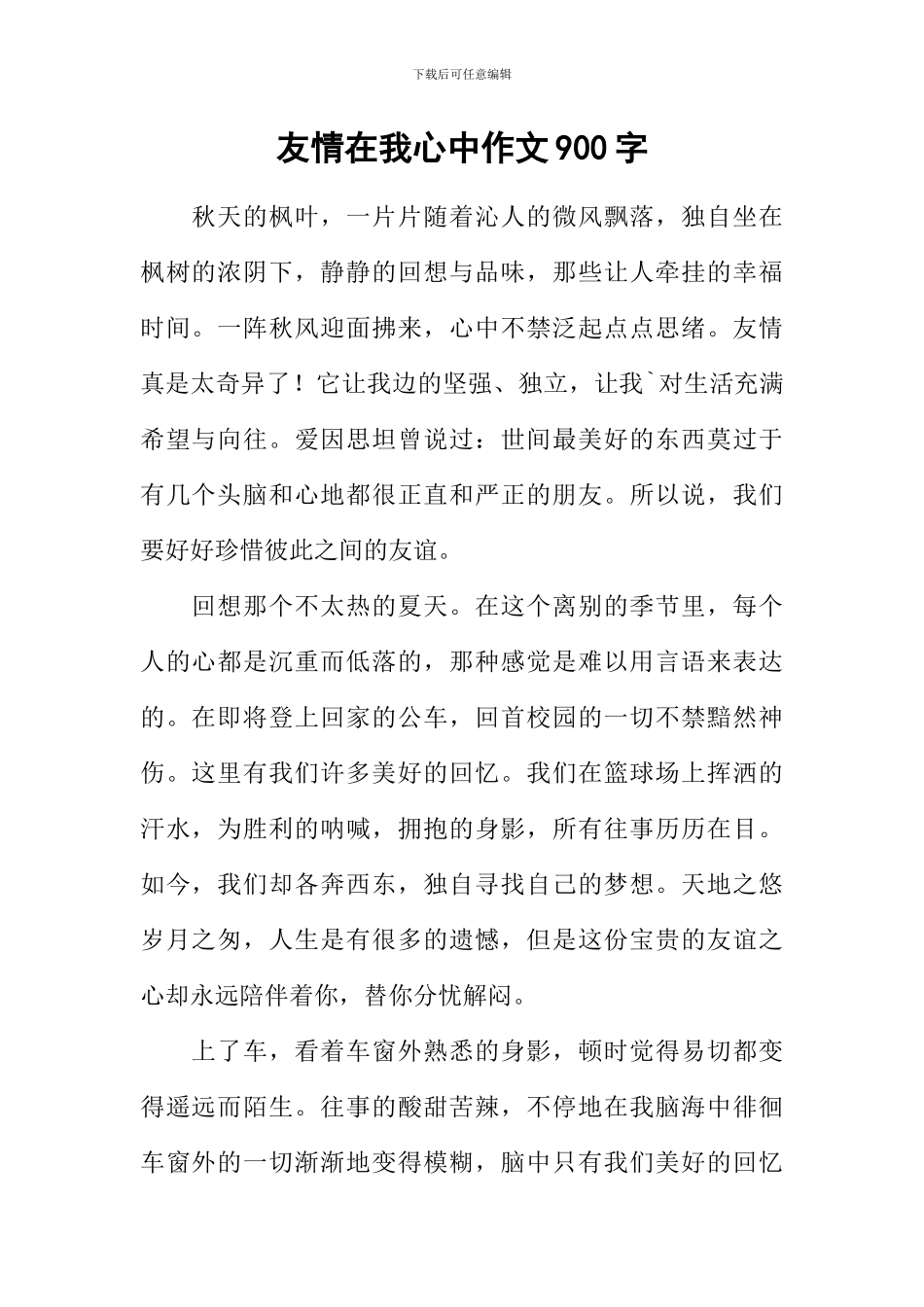 友情在我心中作文900字_第1页