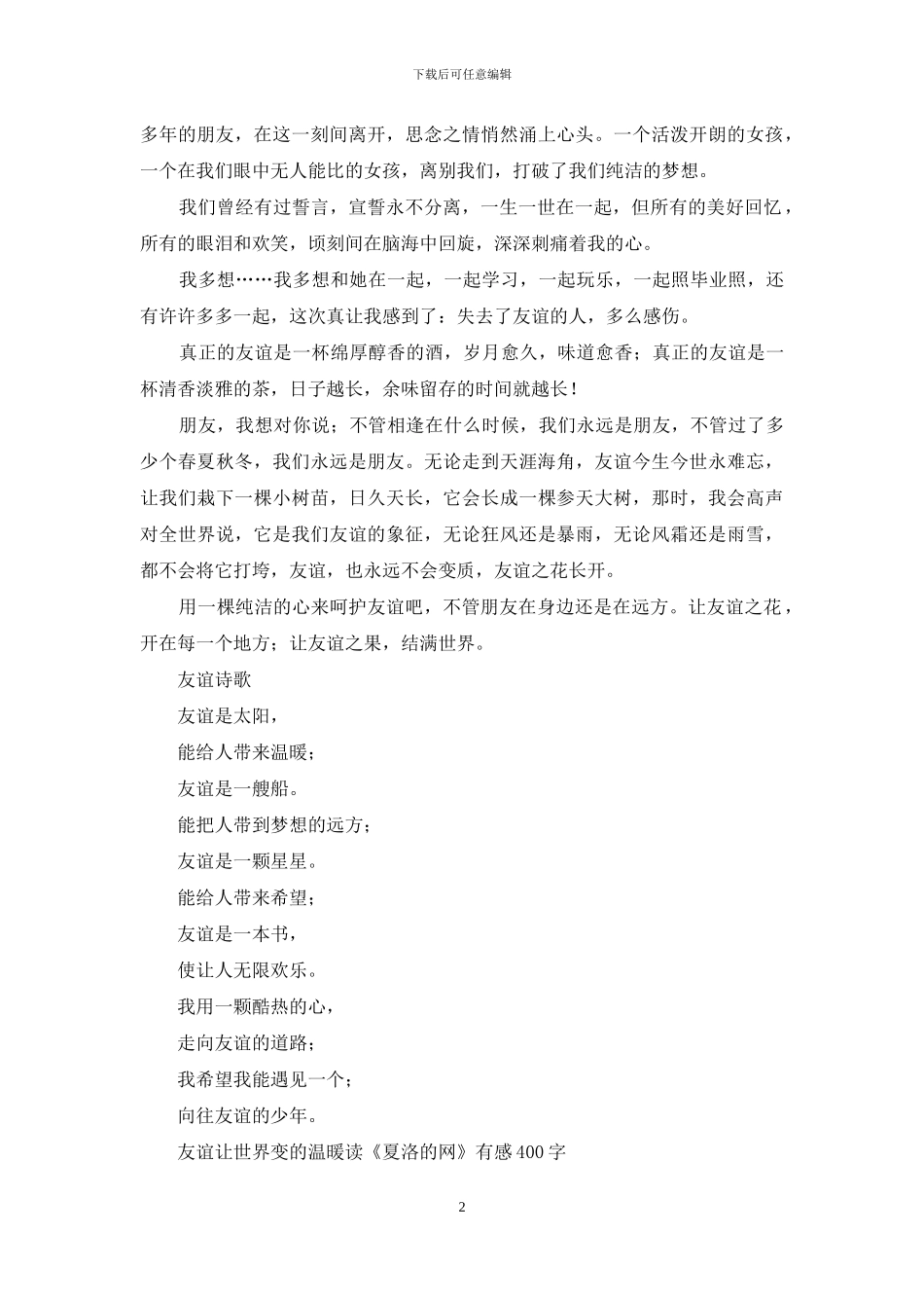 友谊之花常开-珍惜友谊作文_第2页