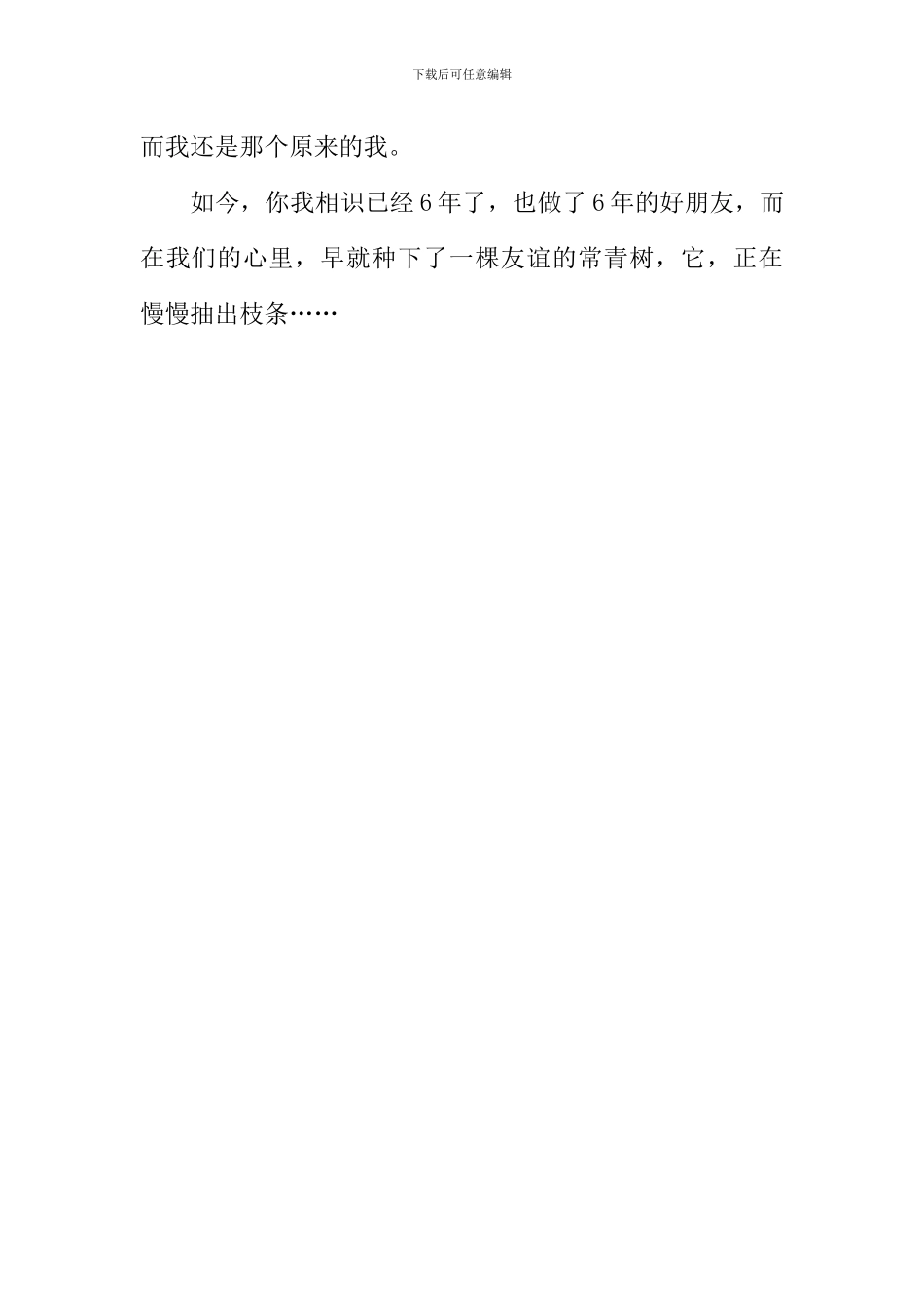 友谊常青作文_第3页