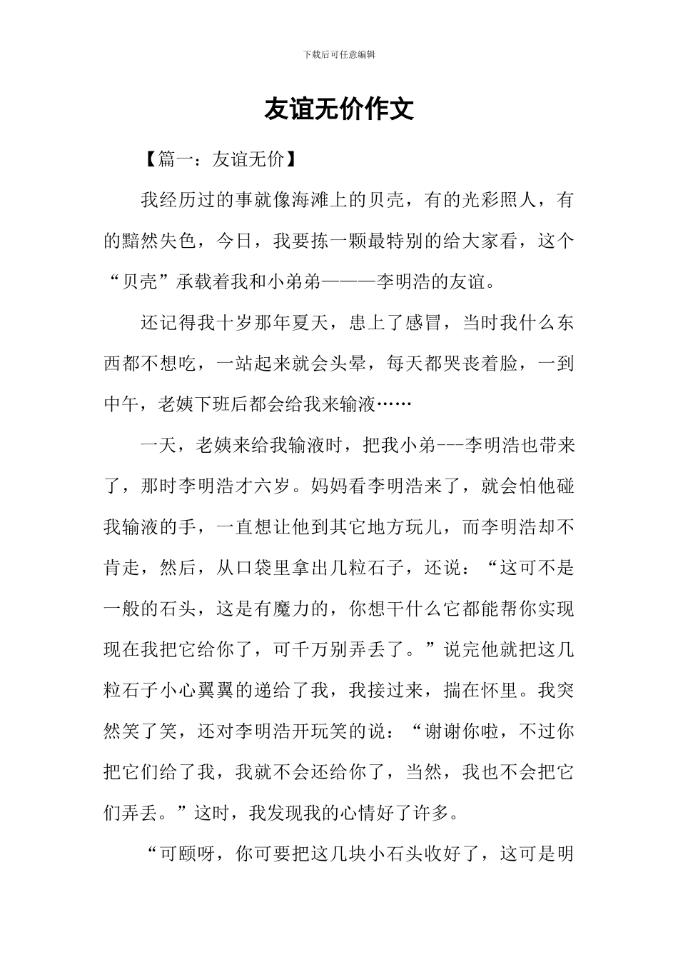 友谊无价作文-1_第1页