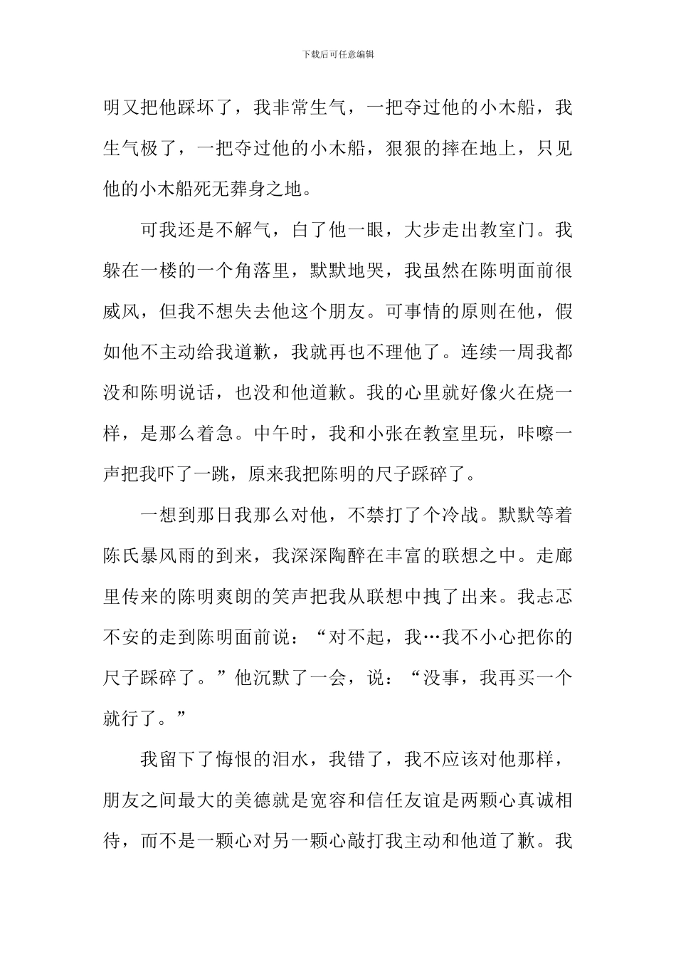 友谊无价作文-1_第3页