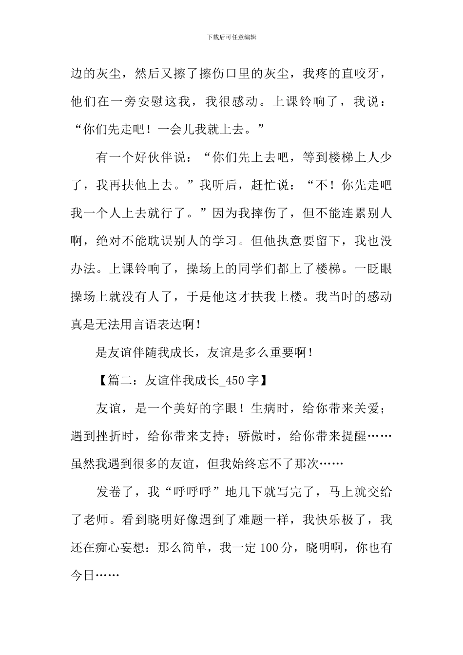 友谊伴我成长作文_第2页