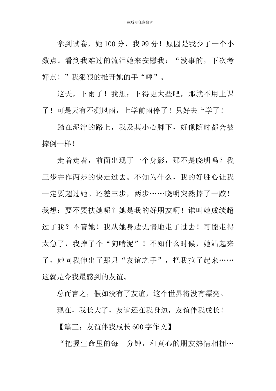 友谊伴我成长作文_第3页
