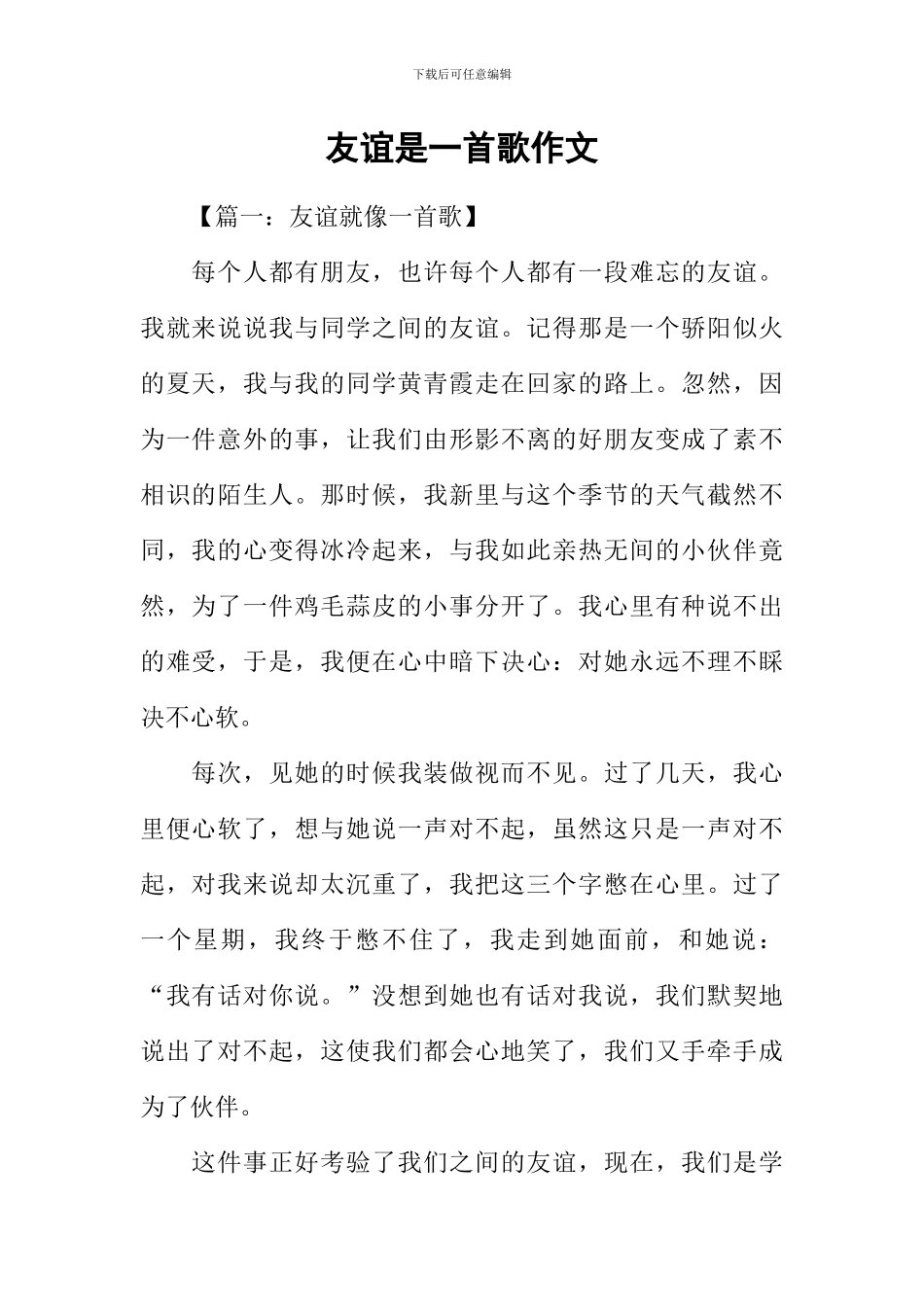 友谊是一首歌作文_第1页