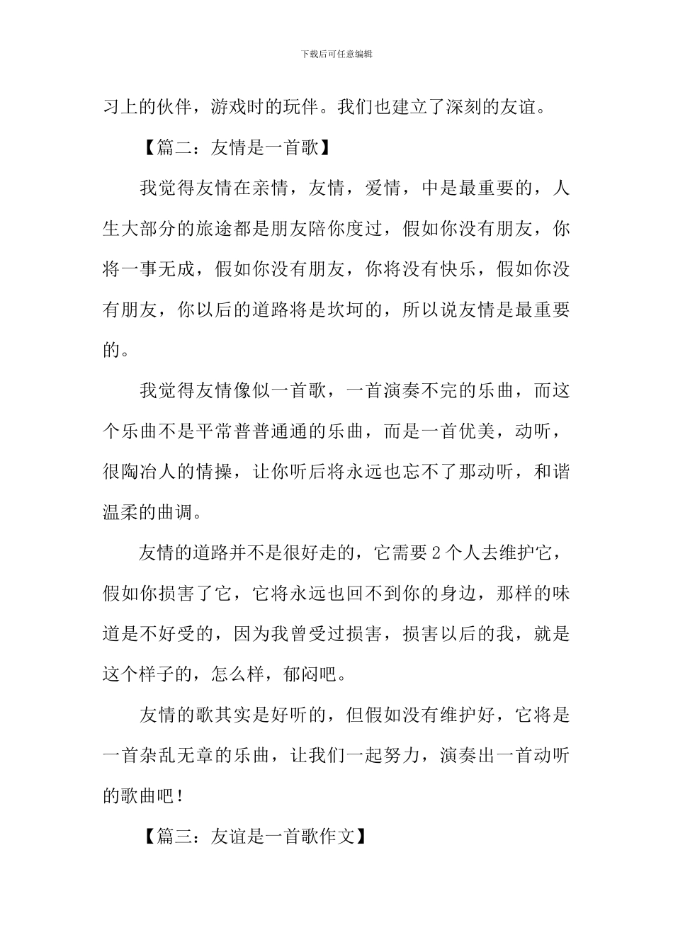 友谊是一首歌作文_第2页