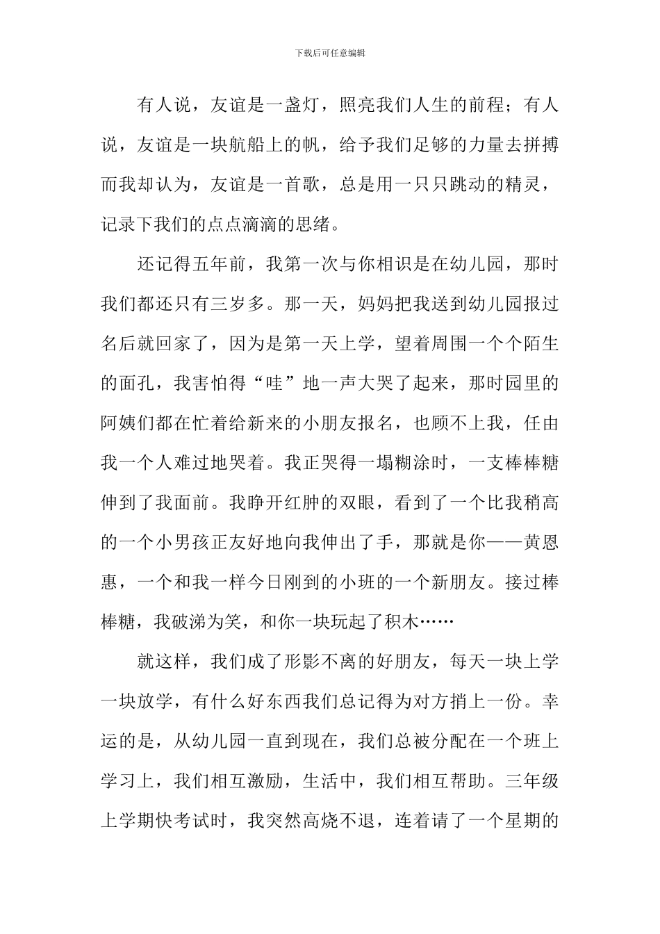 友谊是一首歌作文_第3页