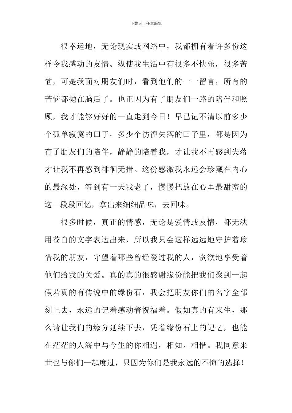 友情值得品味作文_第2页