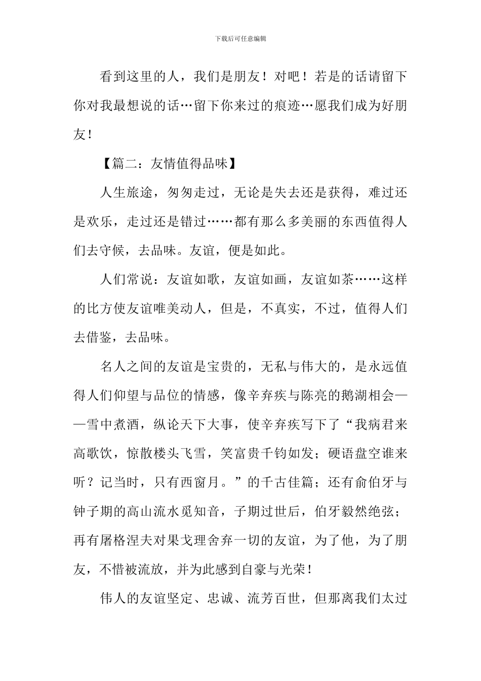 友情值得品味作文_第3页