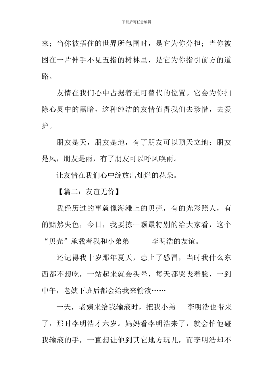 友谊无价作文_第2页