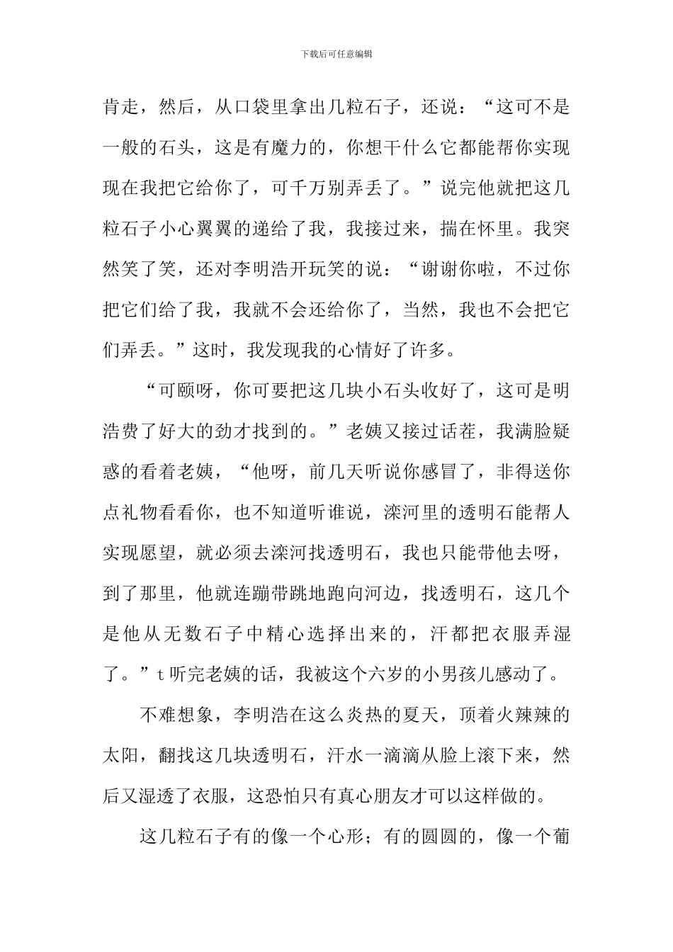 友谊无价作文_第3页