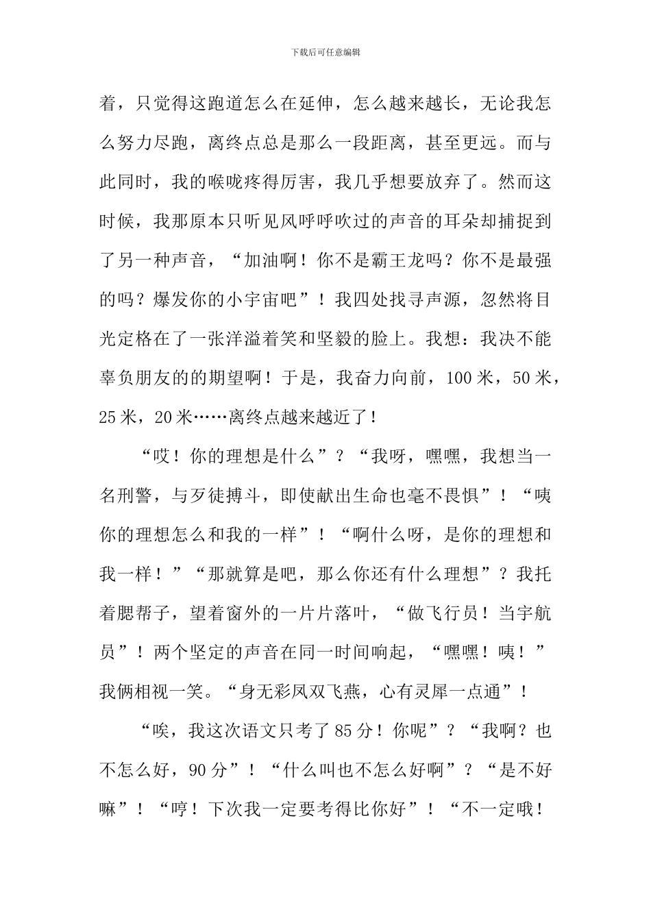 友谊是那样美丽作文_第3页