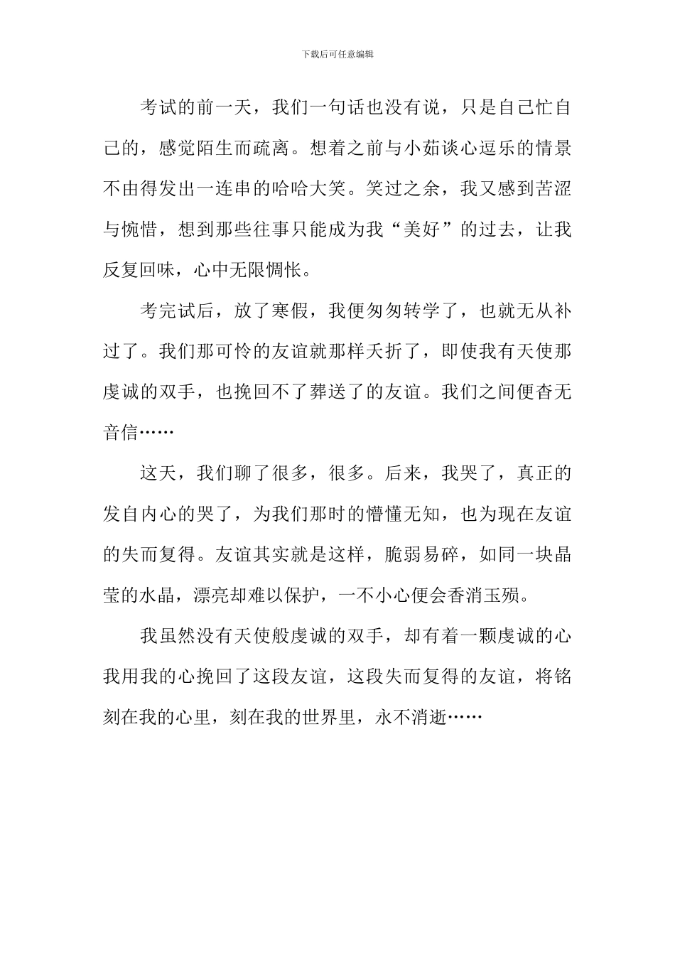 友谊是盏灯作文800字_第2页