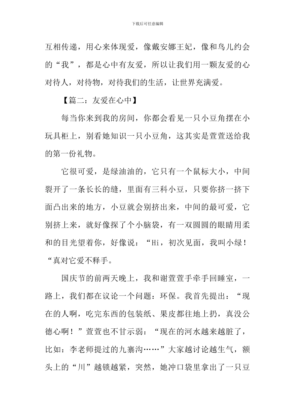 友爱在心中作文_第2页