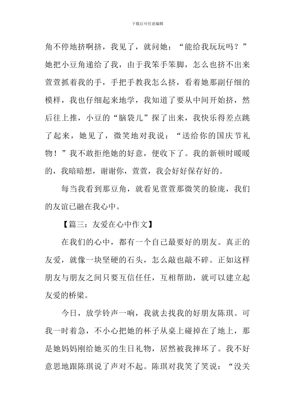 友爱在心中作文_第3页