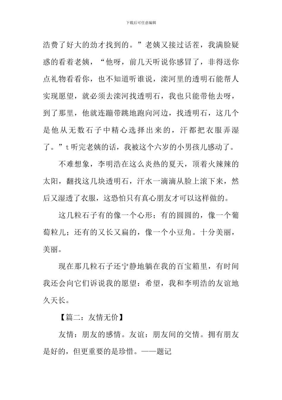 友情无价作文600字_第2页