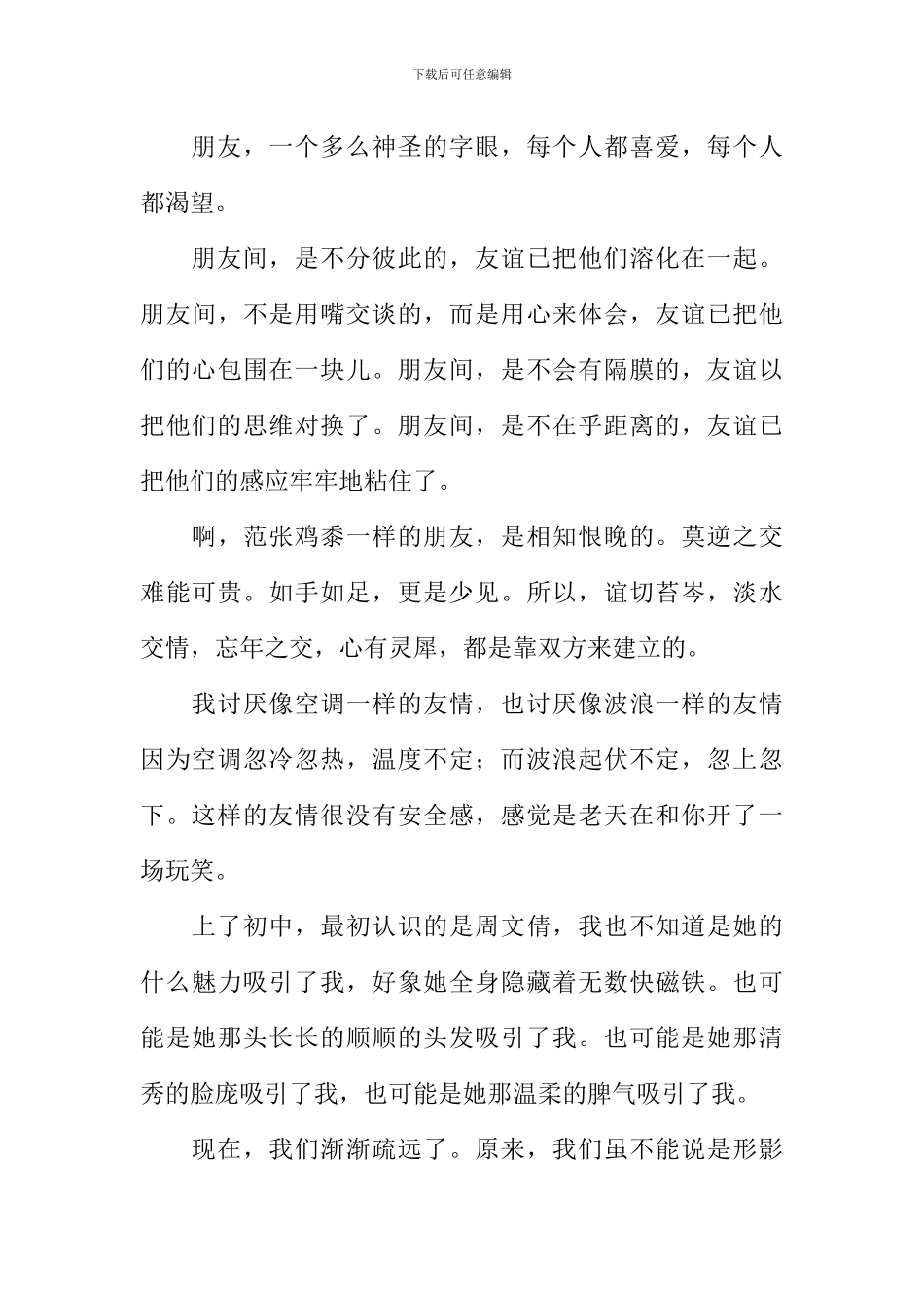 友情无价作文600字_第3页