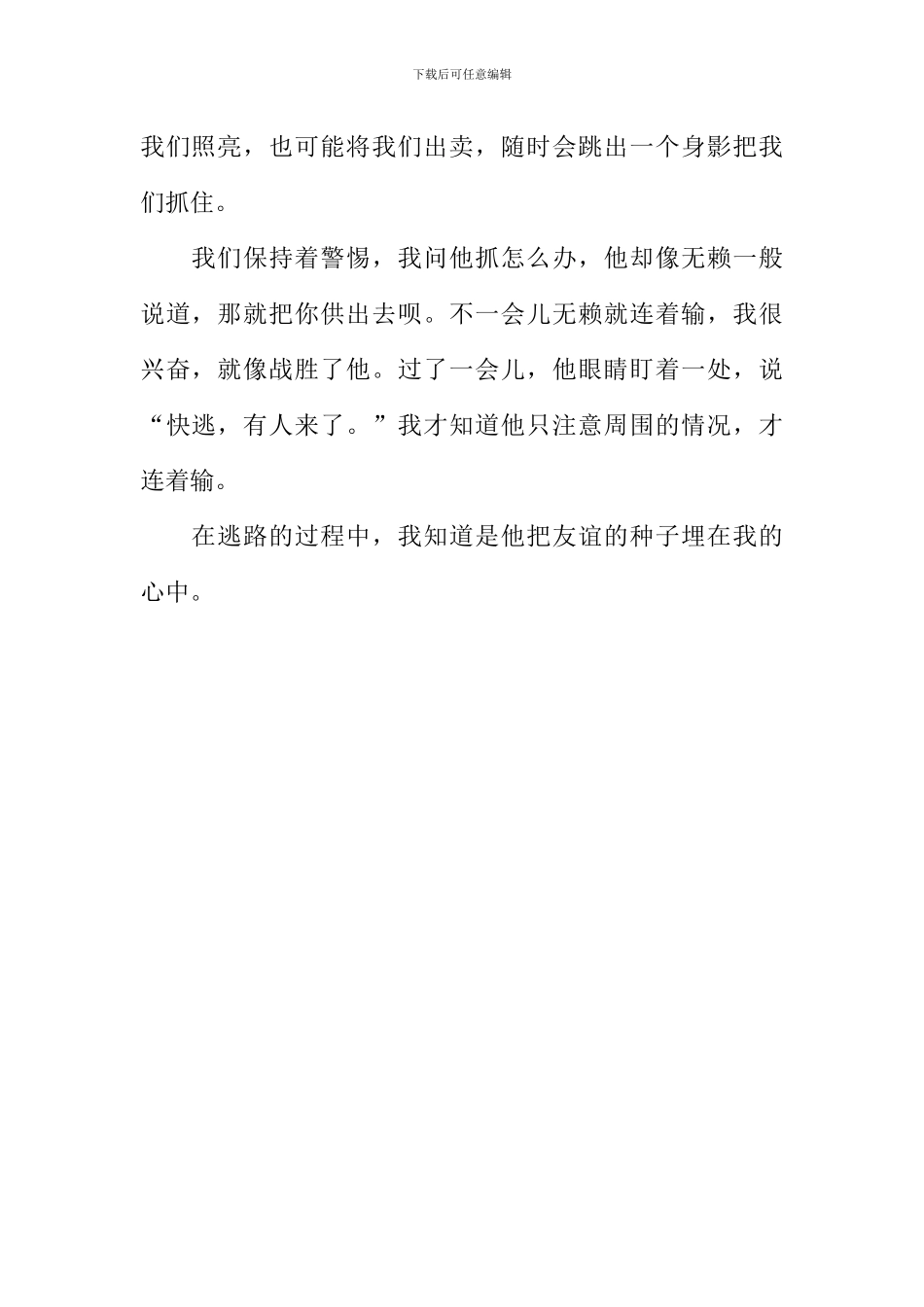 友谊的种子在我心中种下作文600字_第2页