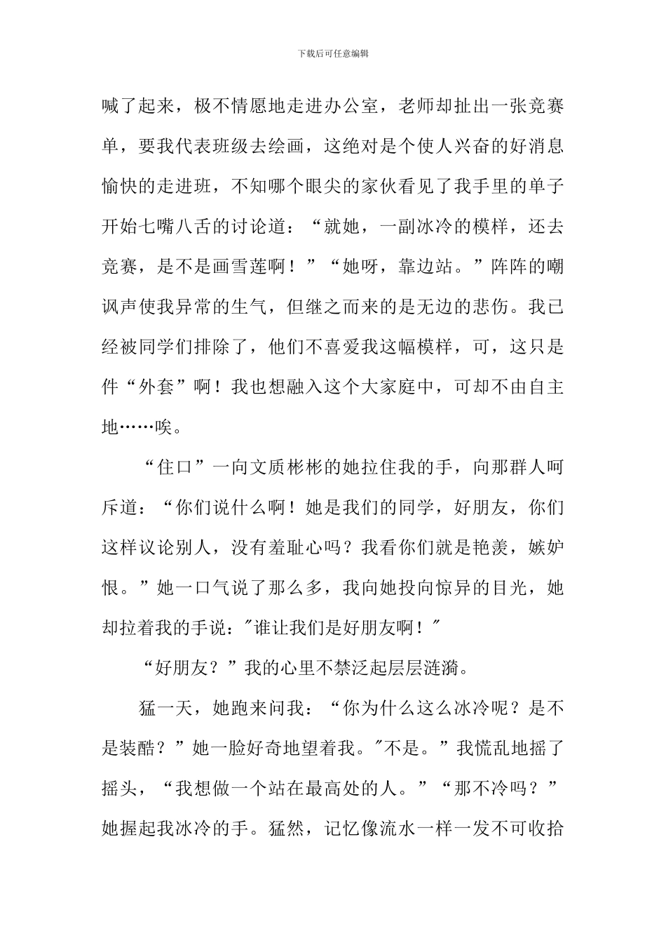 友谊如清风细雨作文900字_第2页