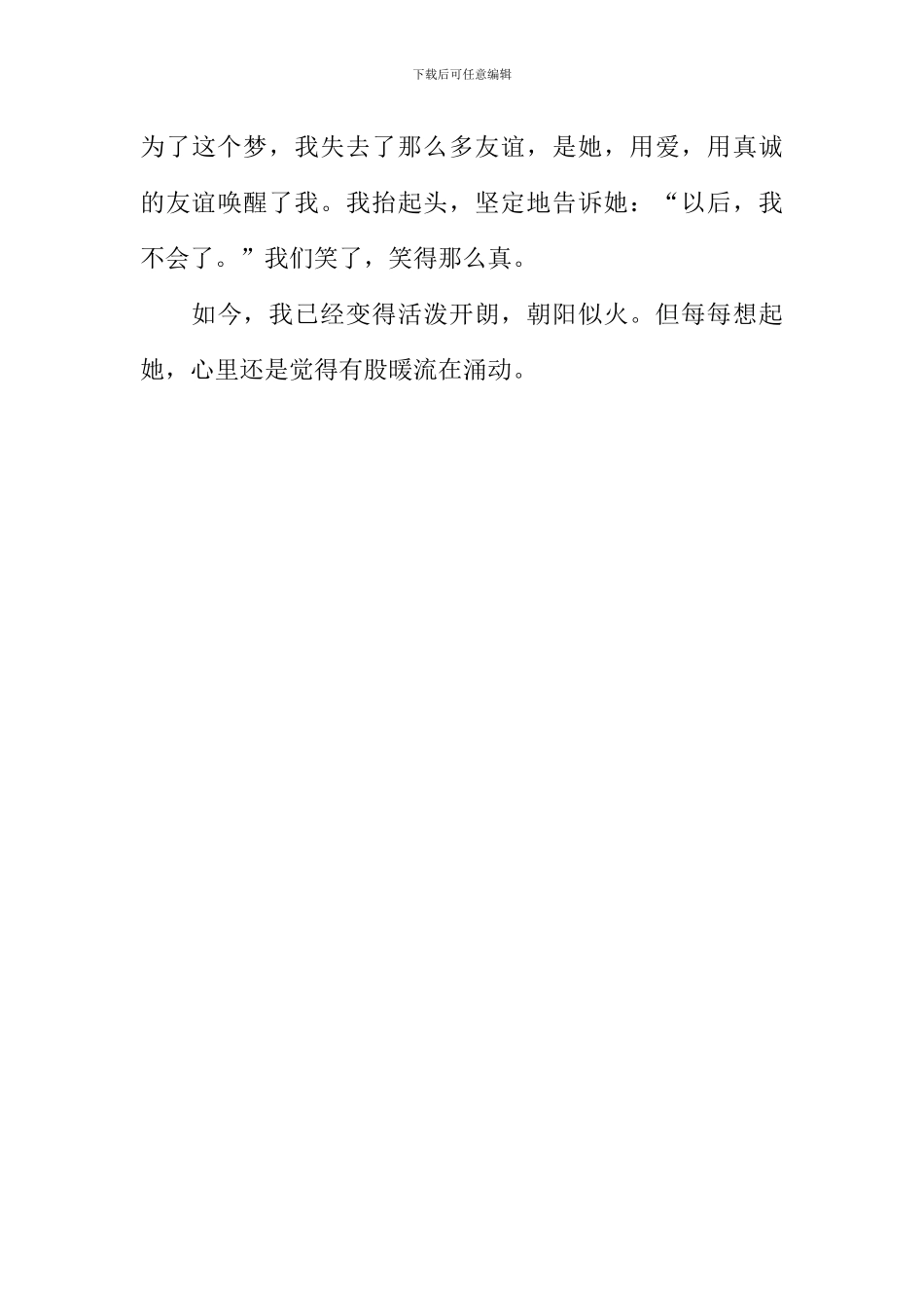 友谊如清风细雨作文900字_第3页