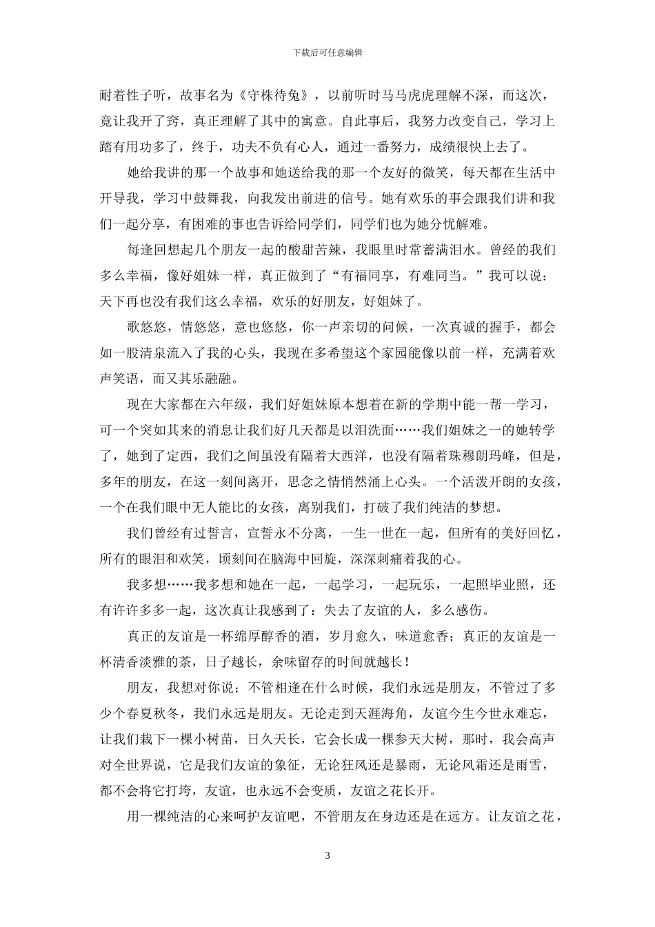 友谊让世界变的温暖-友谊爱无处不在作文_第3页