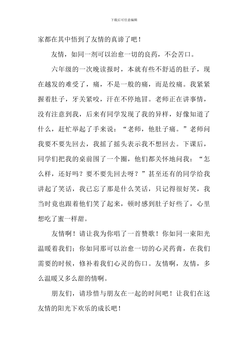 友谊的阳光伴我成长作文800字_第2页