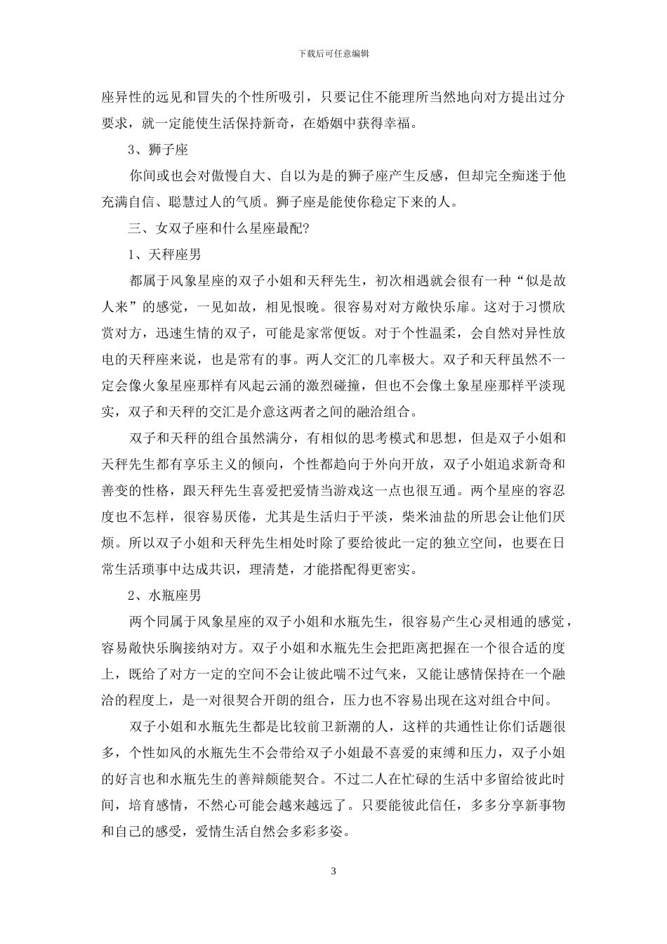 双子座和哪三个星座最配_第3页