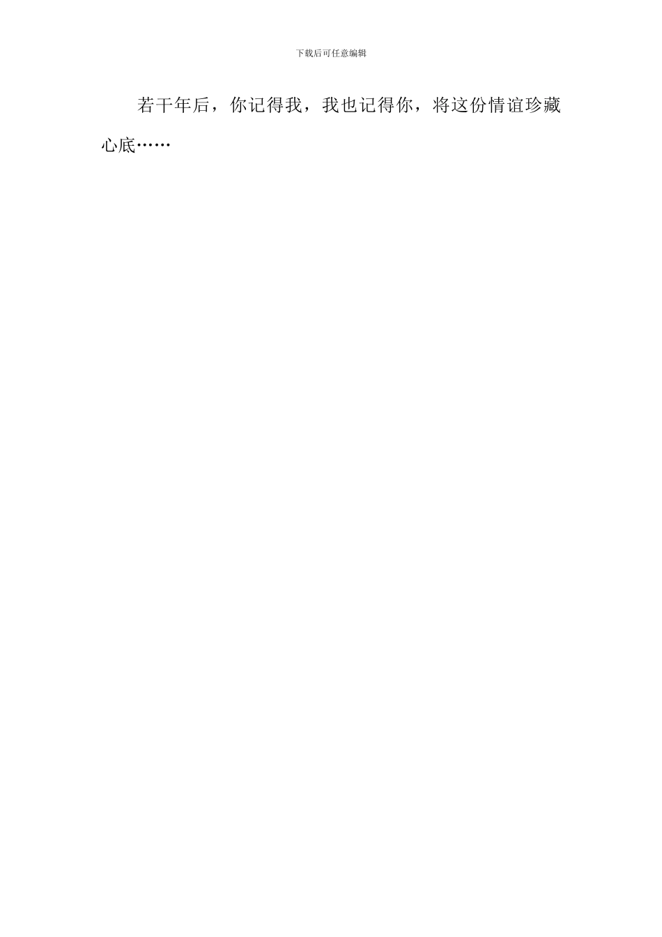 友谊深藏在心底作文_第2页