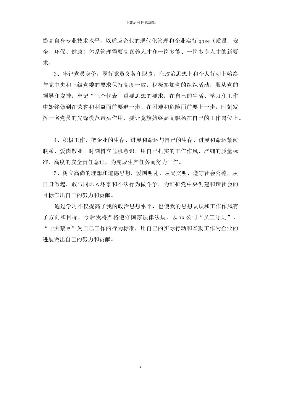 双促活动学习心得体会_第2页