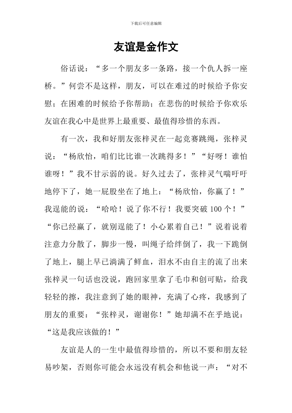 友谊是金作文_第1页