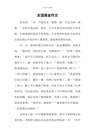 友谊是金作文