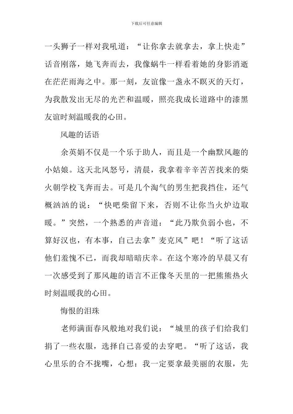 友谊温暖我心作文_第2页