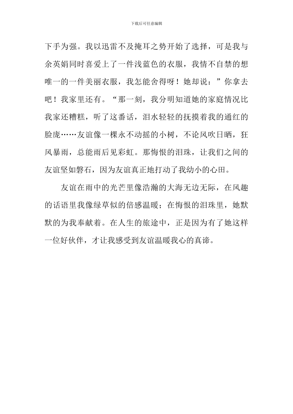 友谊温暖我心作文_第3页