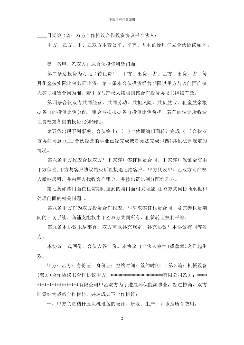 双方合作协议书_第2页