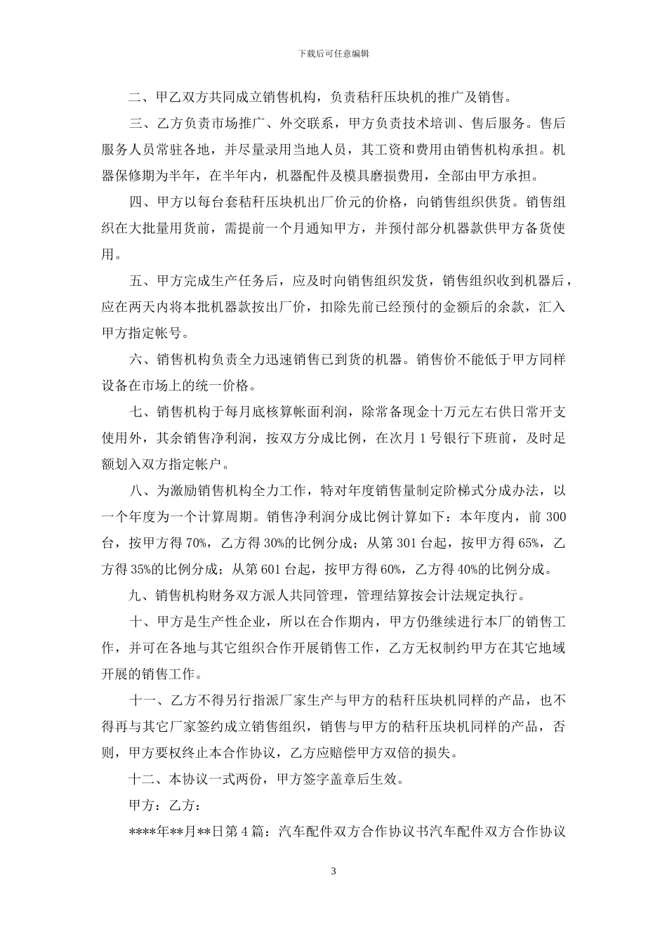 双方合作协议书_第3页