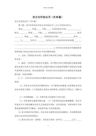 双方合作协议书