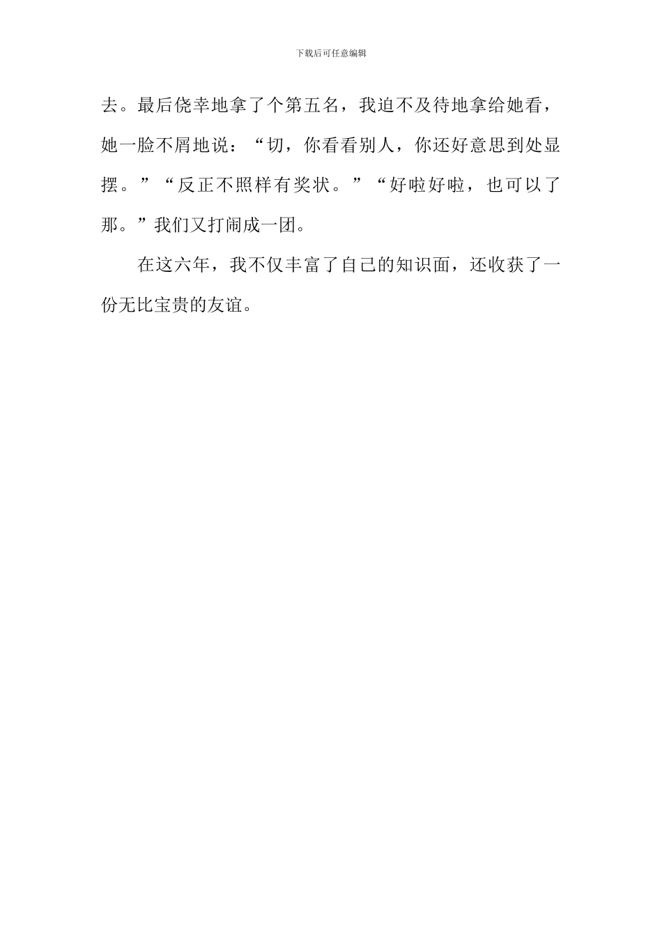 友谊的力量作文600字-1_第2页