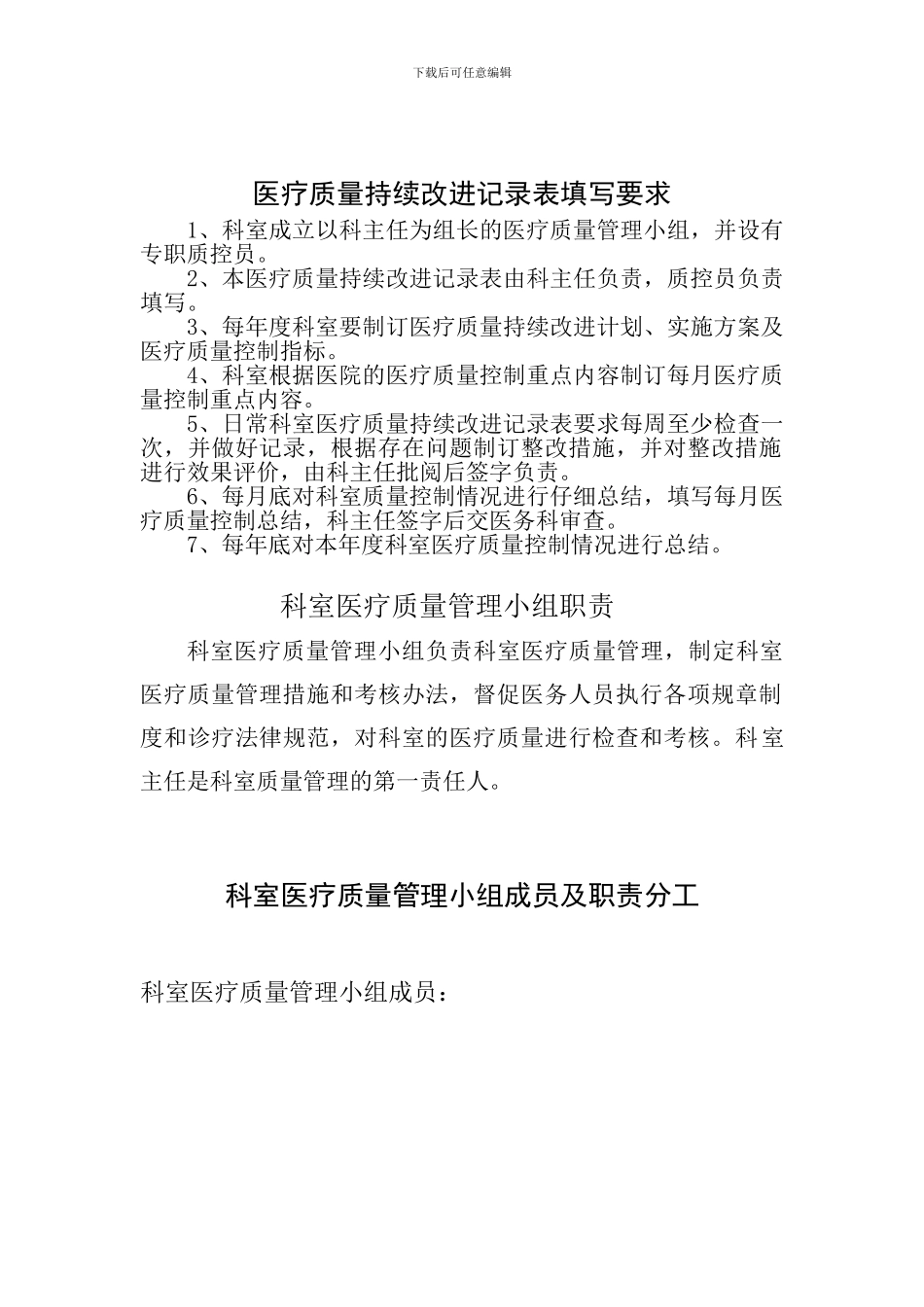 双山医院医疗质量管理与持续改进_第2页