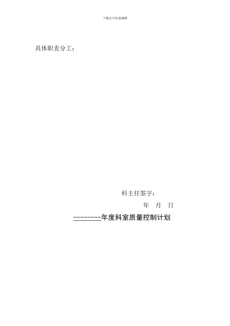 双山医院医疗质量管理与持续改进_第3页