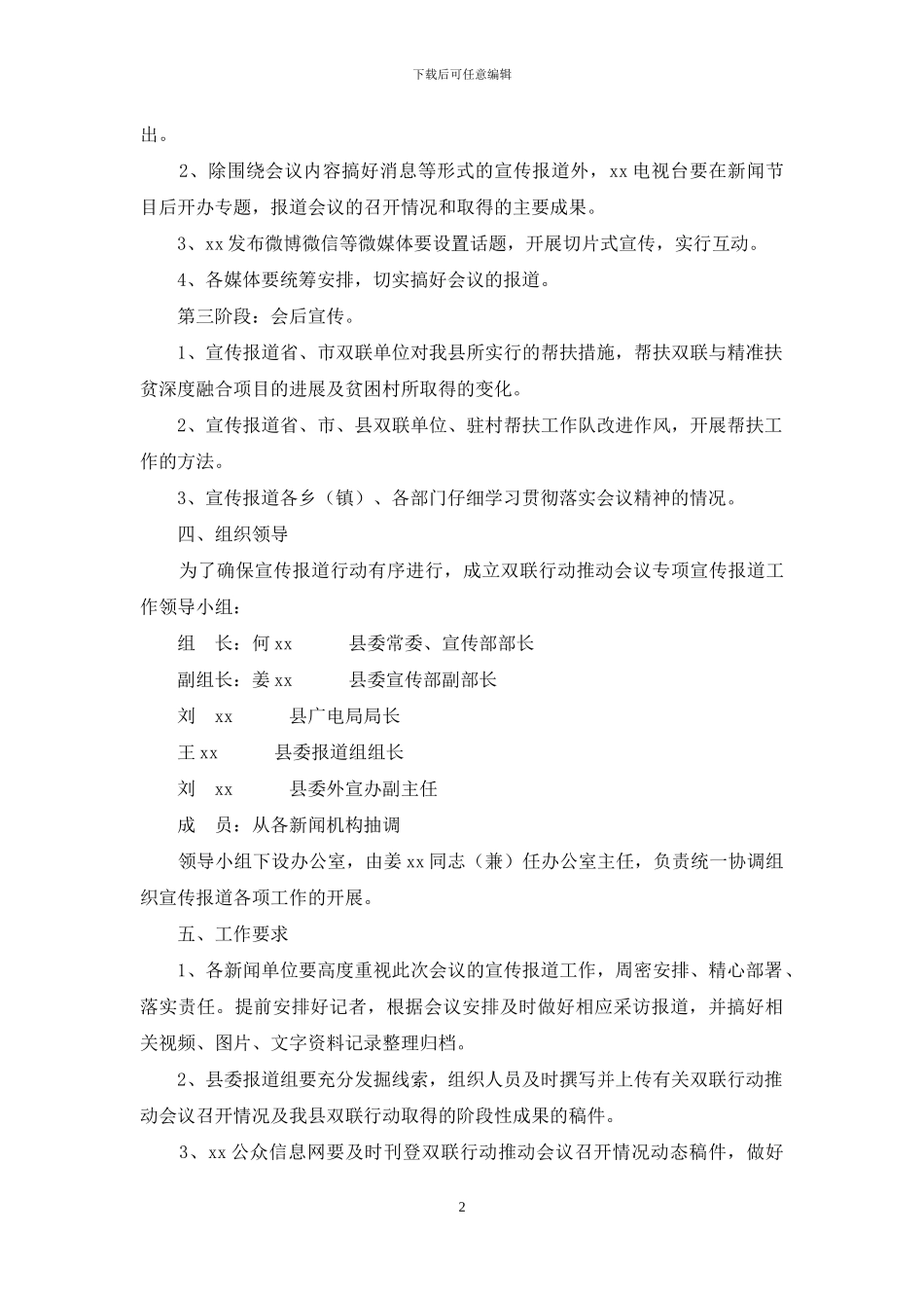 双联行动推进会议宣传报道工作方案_第2页