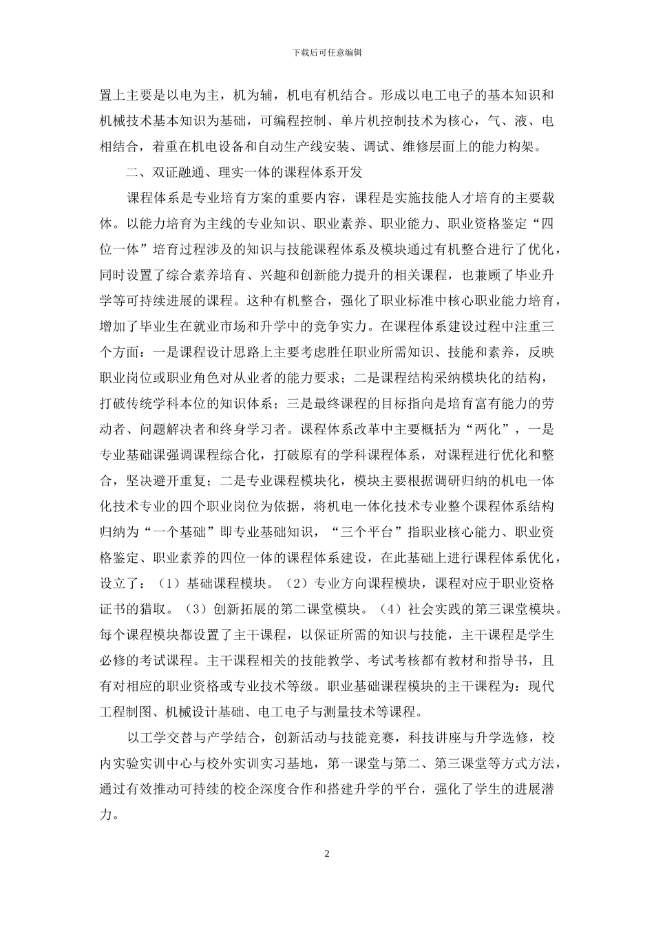 双证融通-理实一体课程体系优化方案_第2页