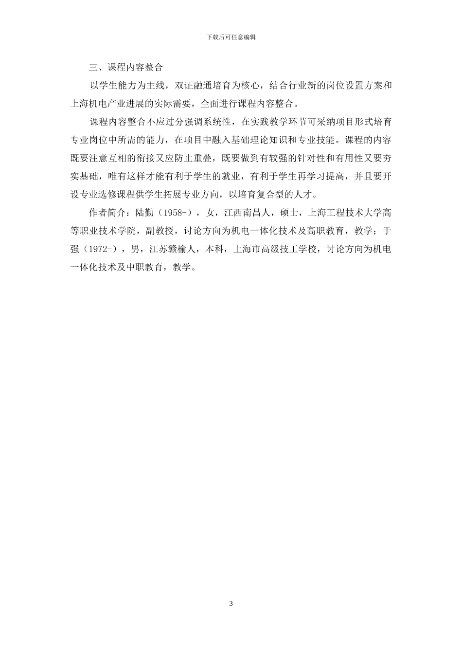 双证融通-理实一体课程体系优化方案_第3页