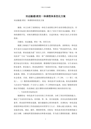 双证融通-理实一体课程体系优化方案