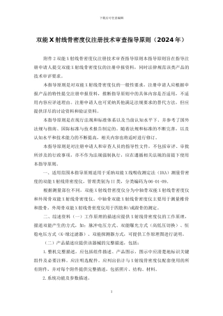 双能X射线骨密度仪注册技术审查指导原则