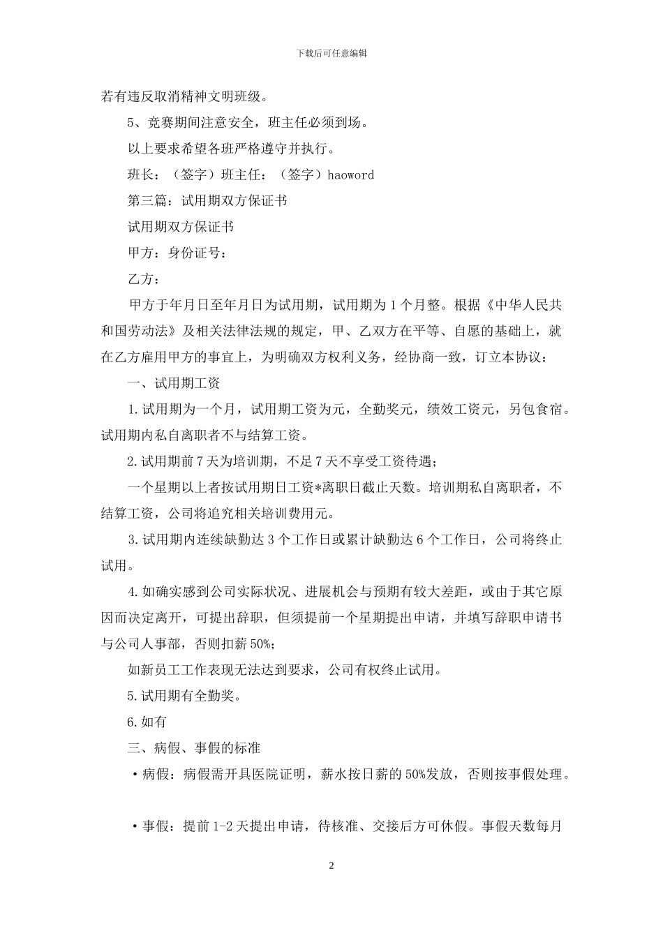 双方篮球比赛保证书_第2页